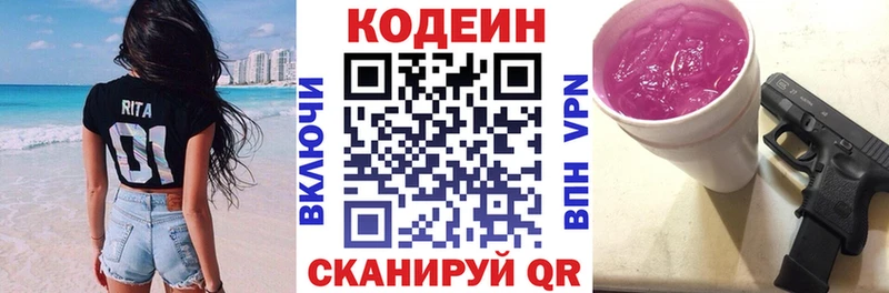Кодеин напиток Lean (лин)  Купить  Пятигорск